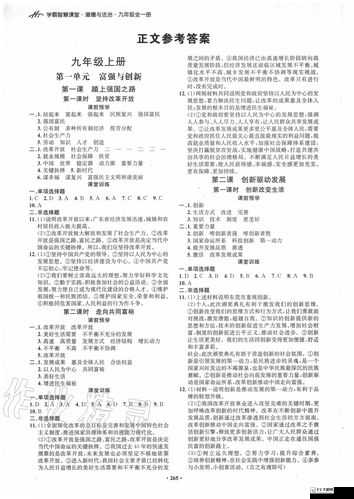 中国好学霸 1-2 答案攻略