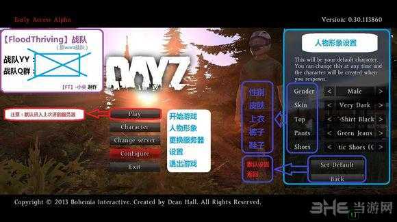 DayZ独立版使用方法